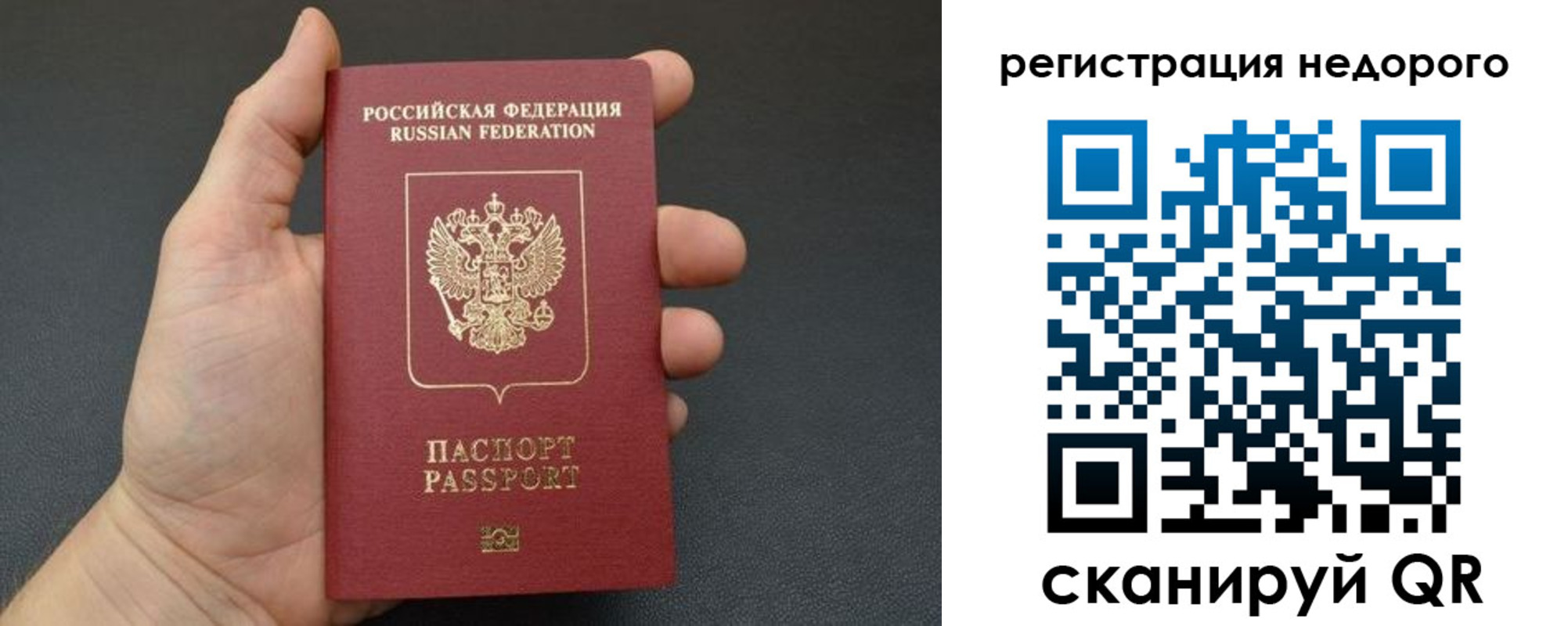 прописка от собственника в Рудне